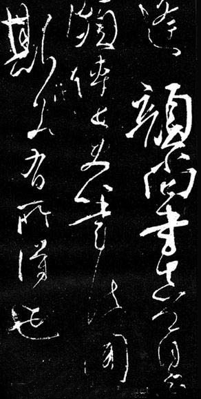 张颠素狂唐代大书家怀素