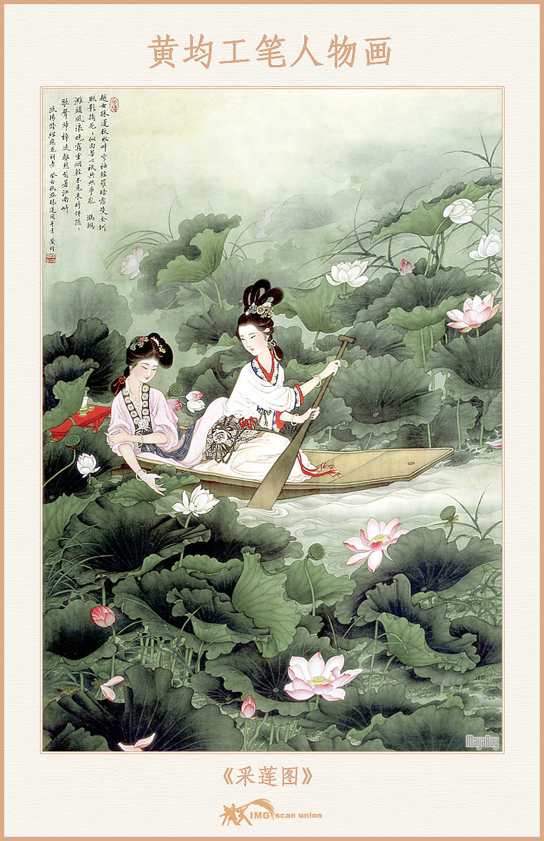 黄均工笔人物画